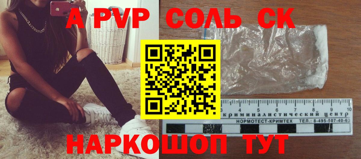 Набережные Челны  A-PVP кристаллы  Вход с VPN  A PVP  Alfa_PVP СК 