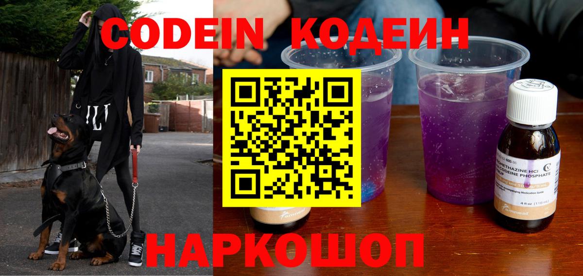 Codein Purple Drank  Codein Purple Drank  Вход с VPN  Набережные Челны 