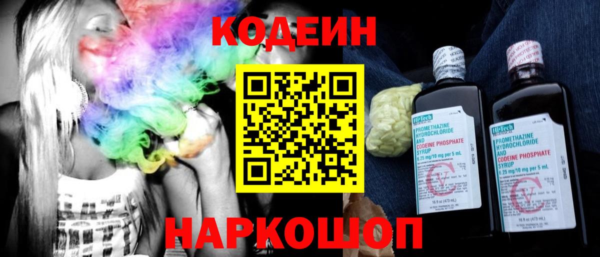 Кодеиновый сироп Lean Purple Drank Набережные Челны