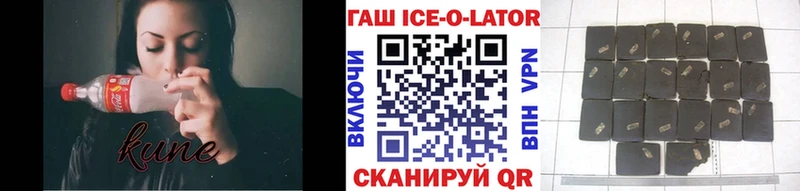 ГАШИШ Ice-O-Lator  Набережные Челны 