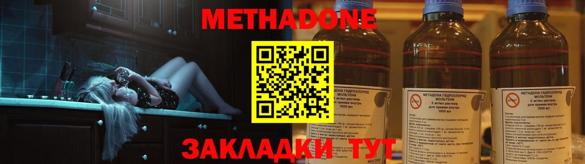 МЕТАДОН мёд  МЕТАДОН кристалл  Вход с VPN  Набережные Челны 
